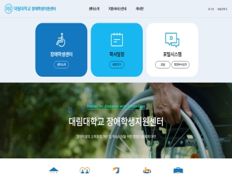 대림대학교 장애학생지원센터					 					 대표 이미지